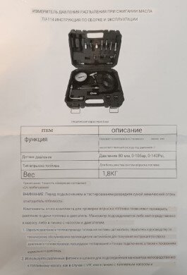 VR50199. Тестер давления топлива, VERTUL