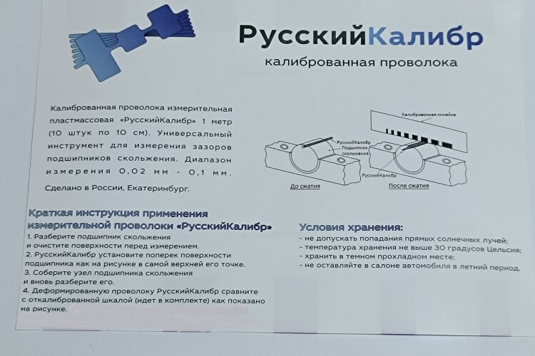 118506. Калиброванная проволока измерительная пластиковая 0.02-0.1 мм