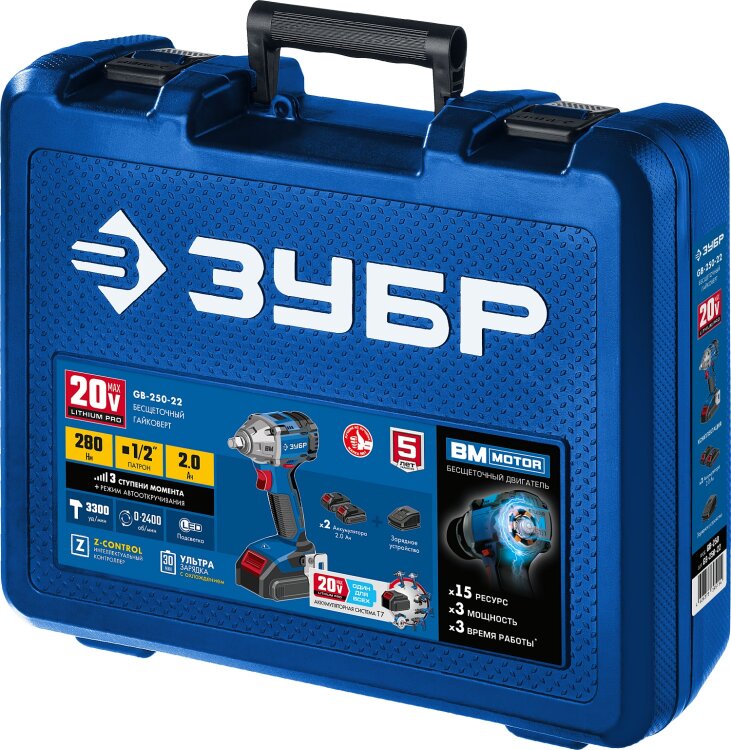 GB-250-22. Гайковерт бесщеточный ЗУБР в кейсе, 20 В, 280 Н*м, 2 АКБ (2 А*ч)