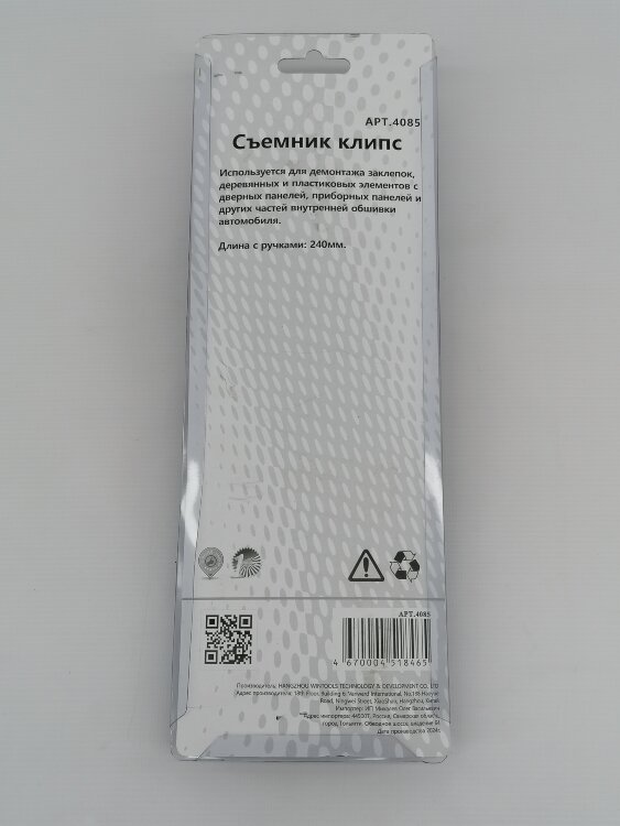 4085. Съемник клипс МА 1/6/36