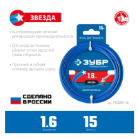 Леска для триммера 1.6 мм, 15 м, ЗУБР ЗВЕЗДА, Профессионал