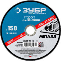 Диск отрезной ЗУБР по металлу для УШМ "Х-2" 150*1,2*22мм