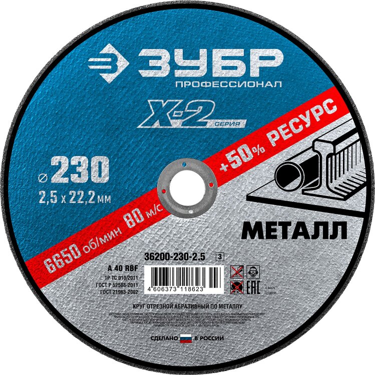 36200-230-2.5_z01. Диск отрезной ЗУБР по металлу для УШМ 230*2,5*22мм