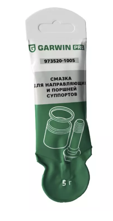 973520-1005. Смазка для направляющих и поршней суппортов, стик 5 г, GARWIN PRO
