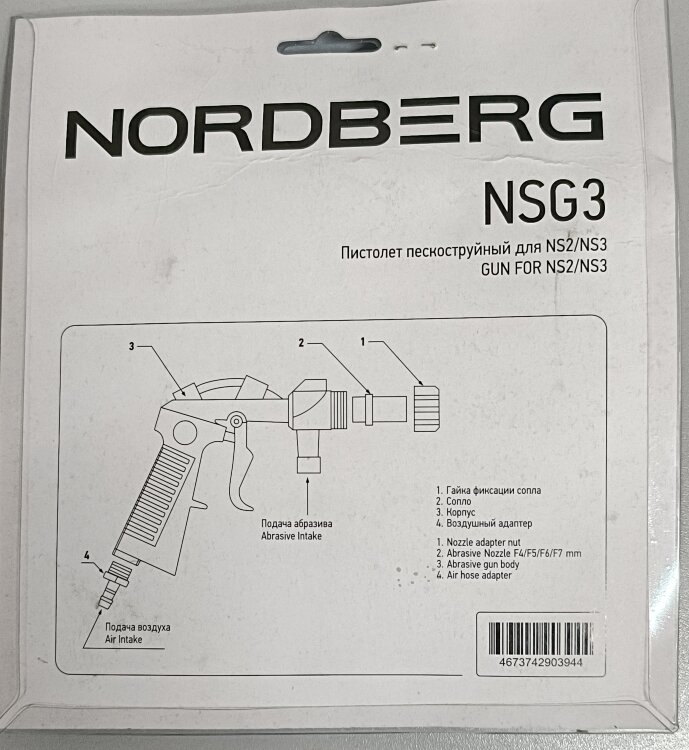 NSG3. Пистолет пескоструйный для NS1K/NS2/NS3, подвижный инжектор, NORDBERG