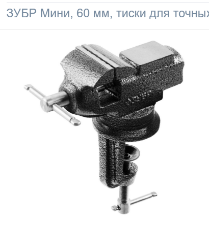 32485-\\//. Тиски"ЗУБР Мини" поворотные 60мм, с наковальней, для точных работ
