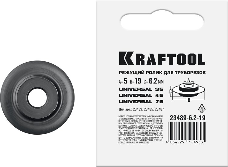 23489-6.2-19. Режущий ролик  для трубореза Universal-45, Universal-76 KRAFTOOL