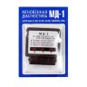 МД-1. Автотестер МД (мгновенная диагностика 08-10,0ка)