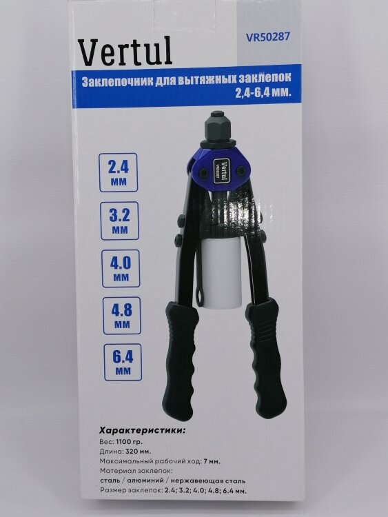 VR50287. Заклепочник для вытяжных заклепок 2,4-6,4мм