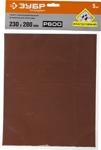Лист шлифовальный бумажн. основа, водостойкий 230*280мм, Р600, 5шт,ЗУБР